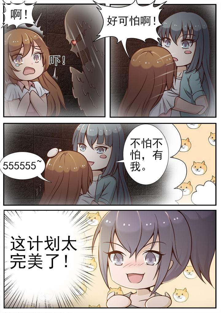 《恋上男友的替身》第23章 第2页