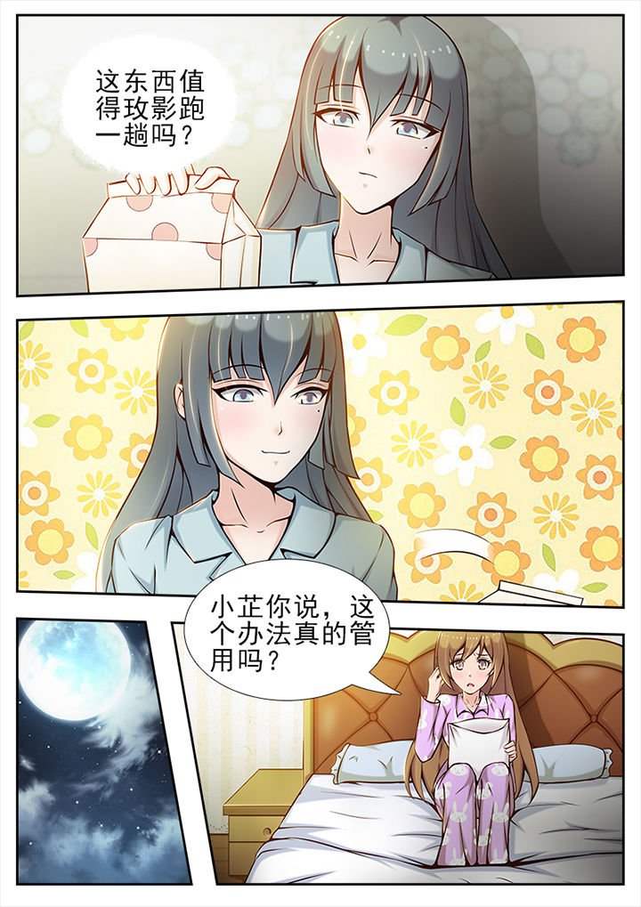《恋上男友的替身》第27章 第1页