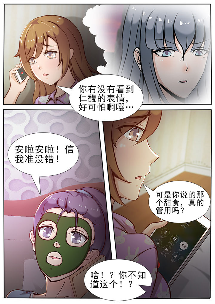 《恋上男友的替身》第27章 第2页