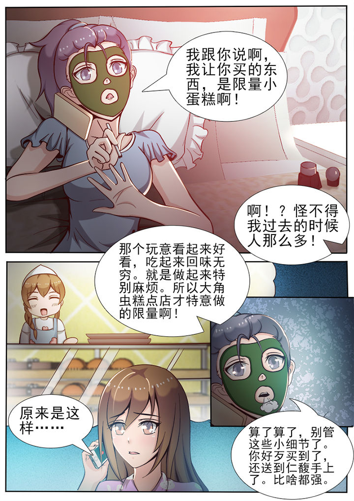 《恋上男友的替身》第27章 第3页