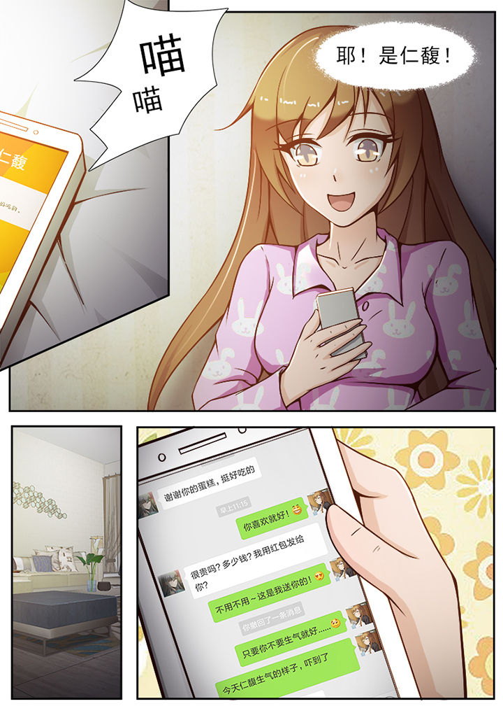 《恋上男友的替身》第27章 第6页