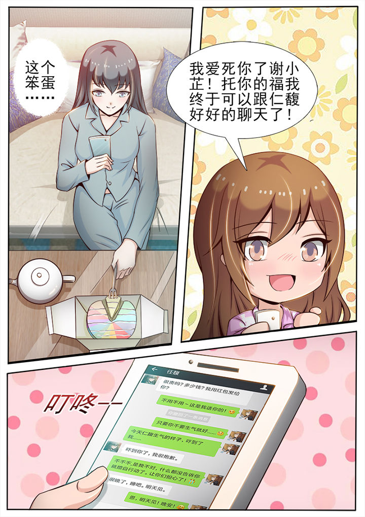 《恋上男友的替身》第27章 第7页