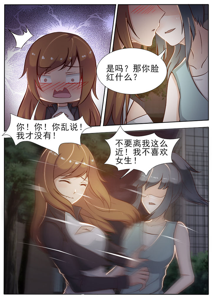 《恋上男友的替身》第18章 第4页