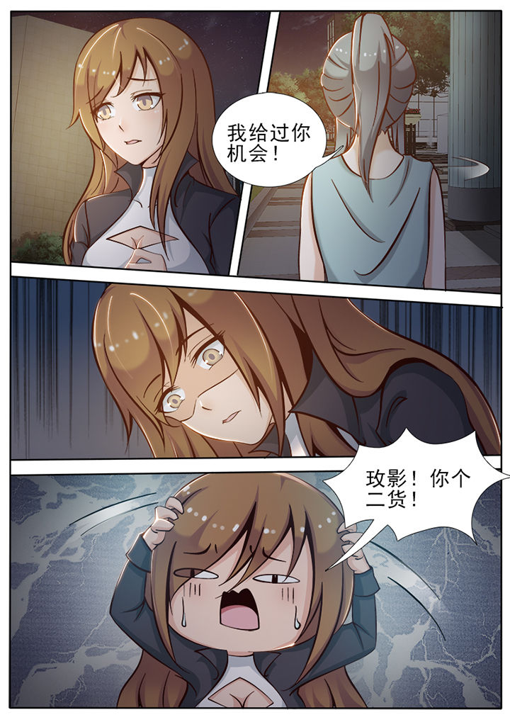 《恋上男友的替身》第18章 第8页
