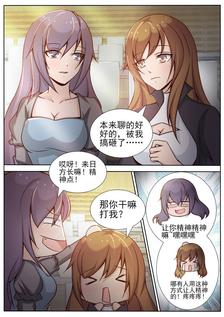 《恋上男友的替身》第14章 第8页