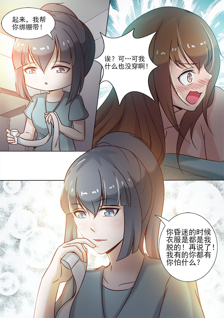 《恋上男友的替身》第8章 第8页