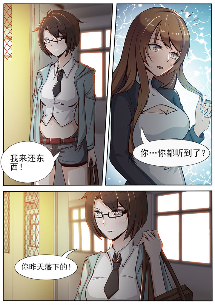 《恋上男友的替身》第11章 第1页