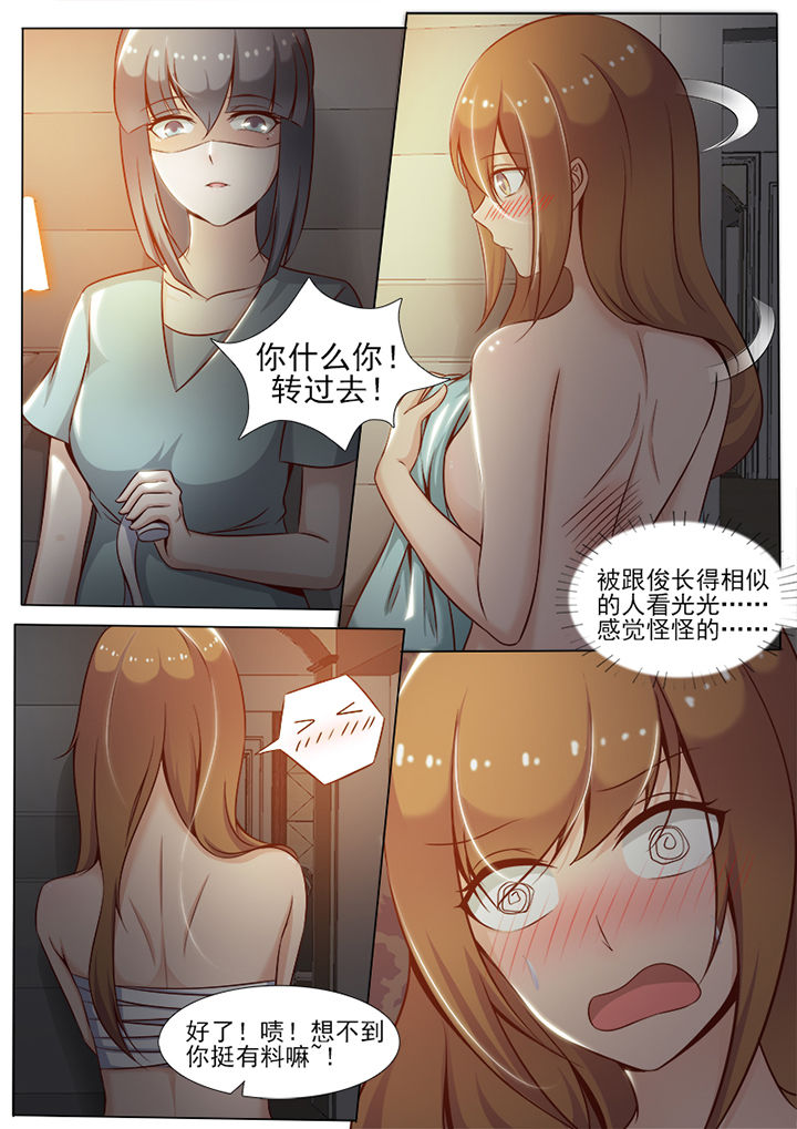 《恋上男友的替身》第9章 第3页