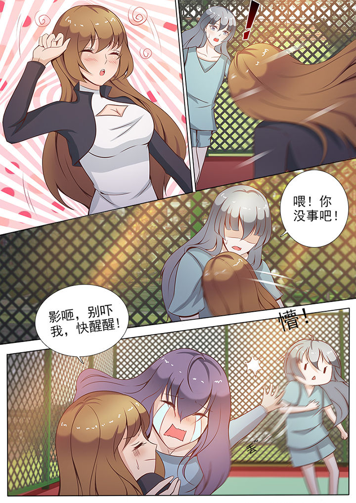 《恋上男友的替身》第4章 第2页