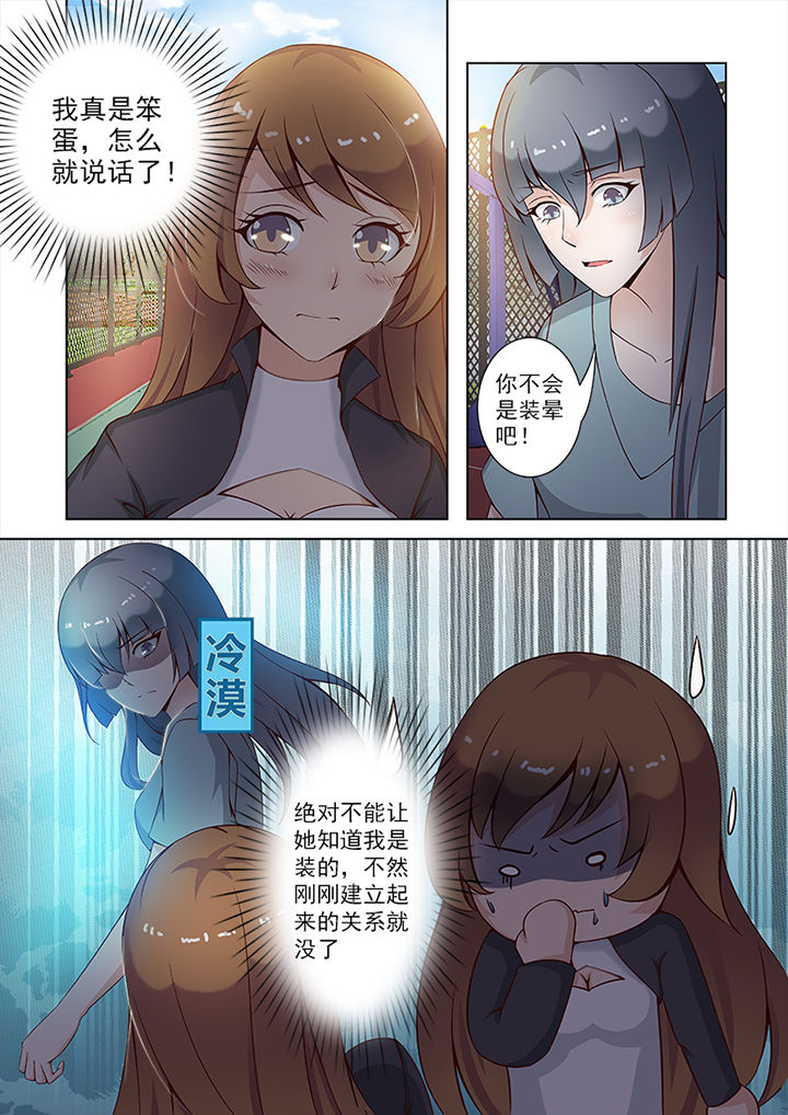 《恋上男友的替身》第4章 第5页