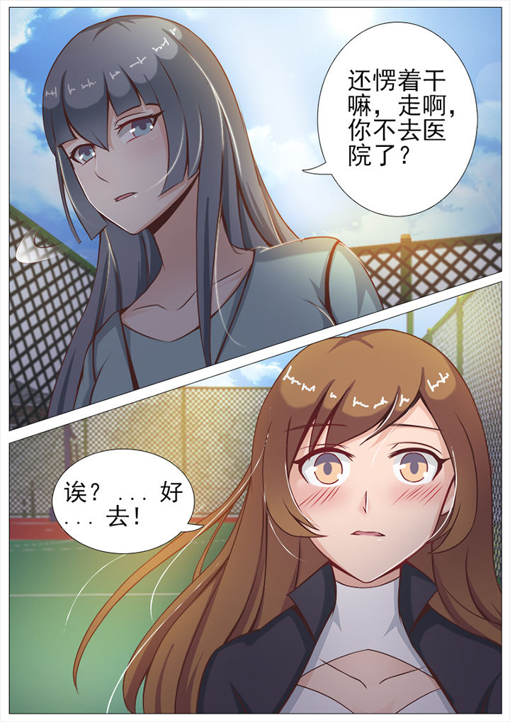 《恋上男友的替身》第4章 第7页