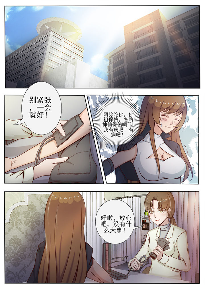 《恋上男友的替身》第4章 第8页