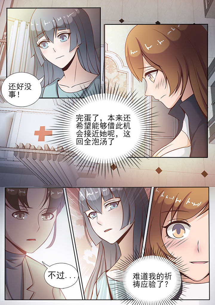 《恋上男友的替身》第4章 第9页