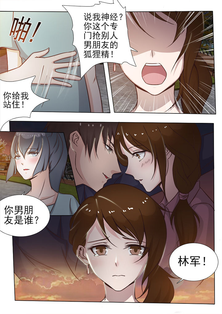 《恋上男友的替身》第7章 第2页