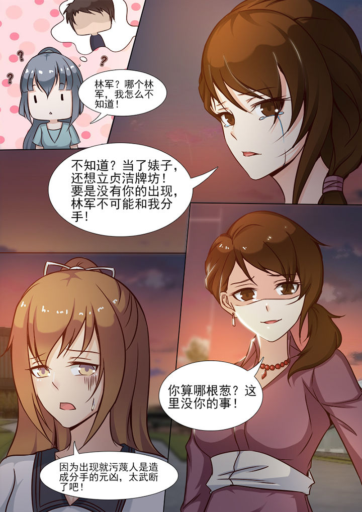 《恋上男友的替身》第7章 第3页