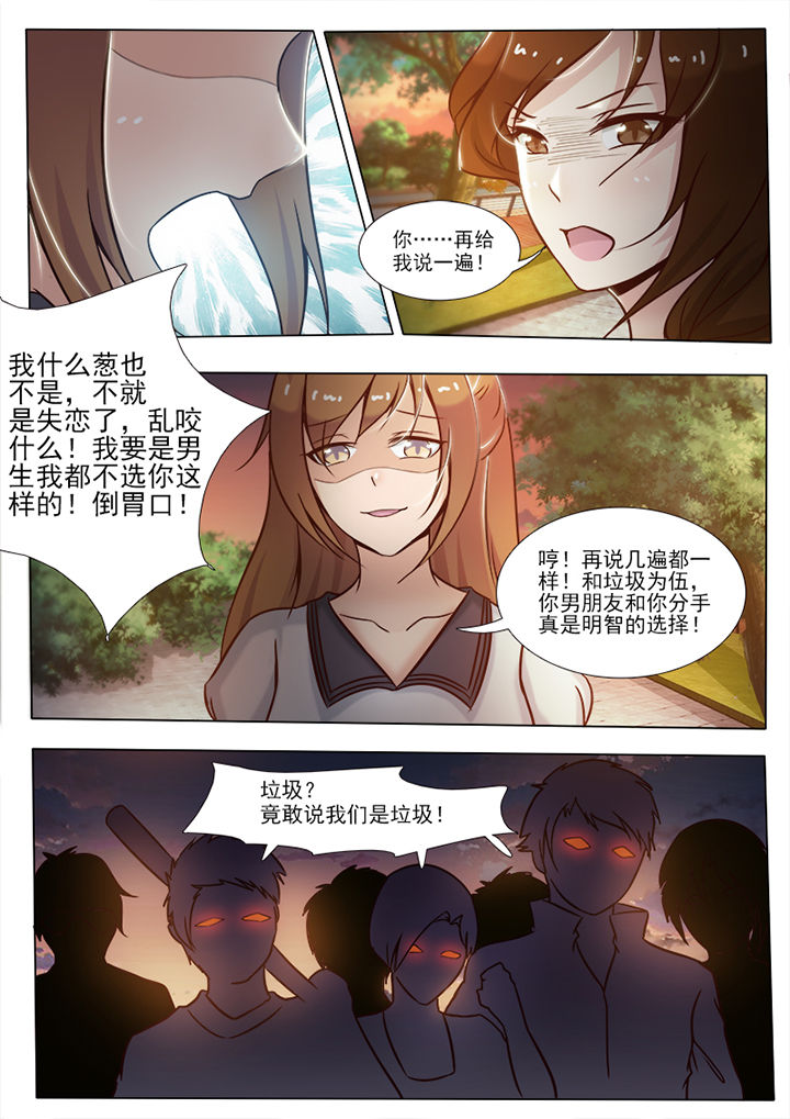 《恋上男友的替身》第7章 第4页