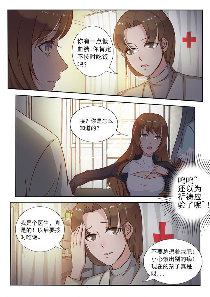 《恋上男友的替身》第5章 第1页