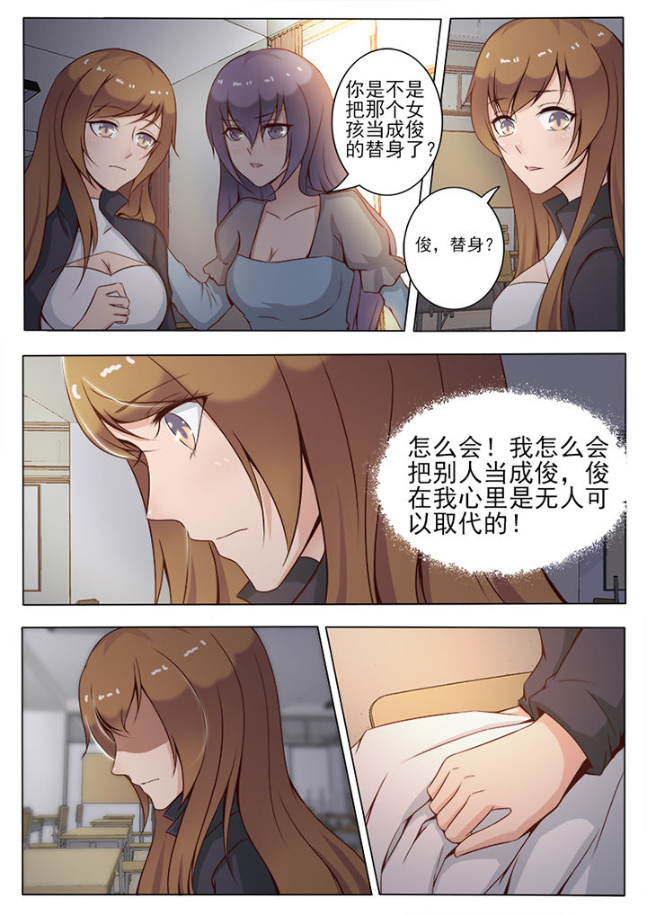 《恋上男友的替身》第5章 第4页