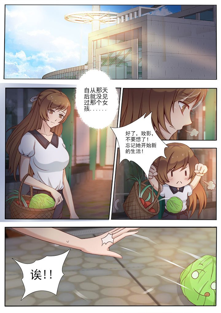 《恋上男友的替身》第5章 第8页