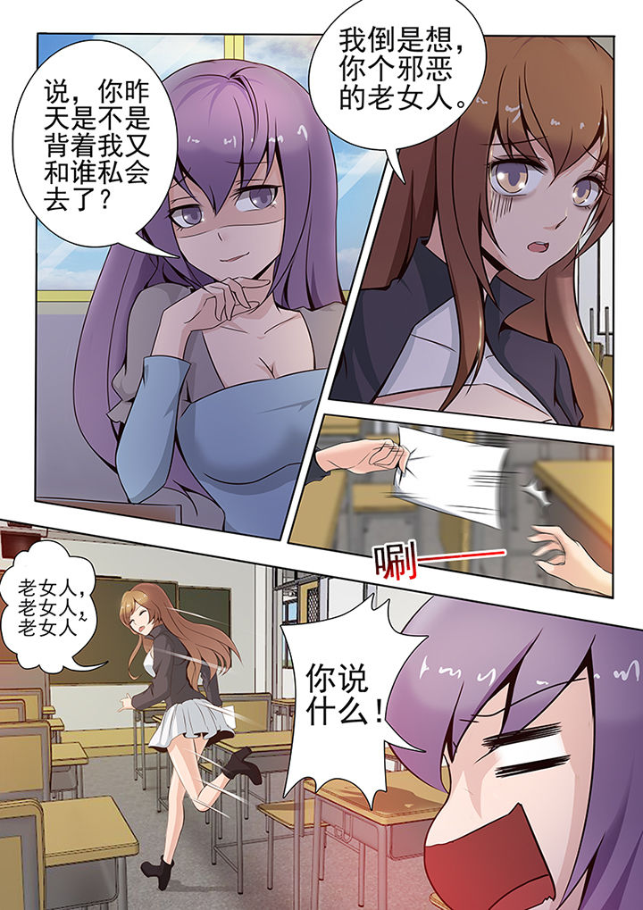 《恋上男友的替身》第2章 第5页