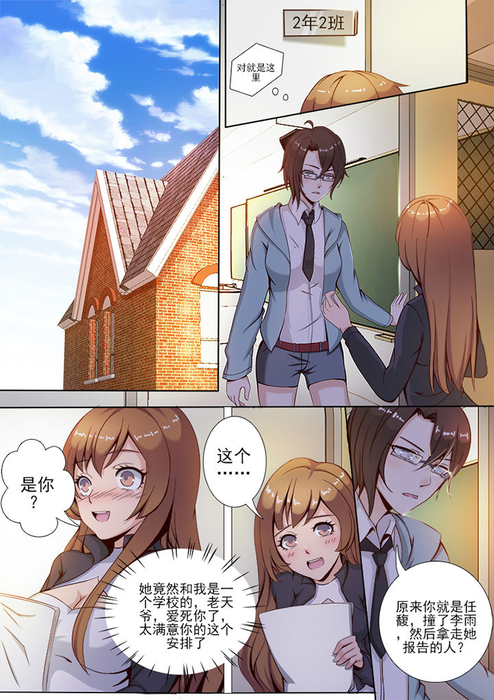 《恋上男友的替身》第2章 第6页