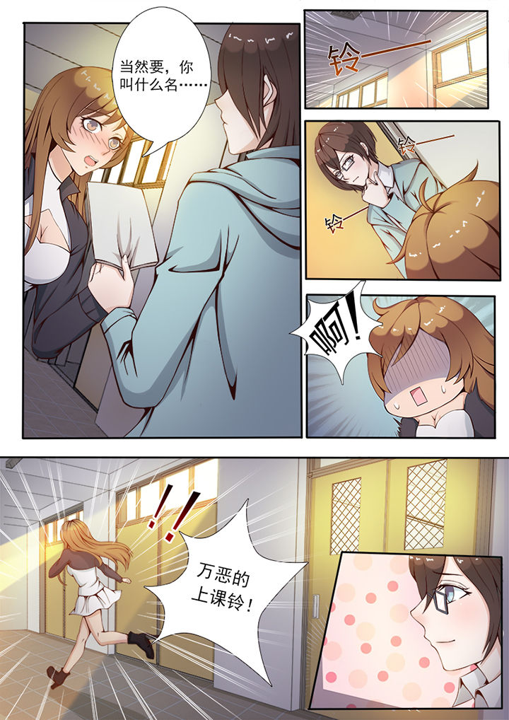 《恋上男友的替身》第2章 第8页