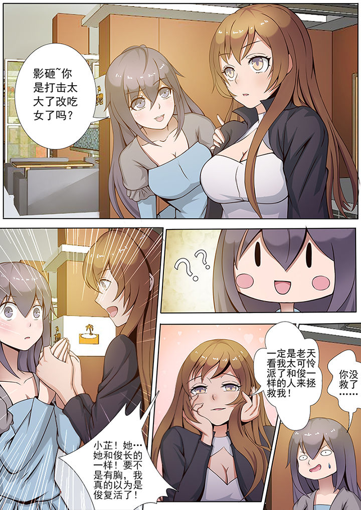 《恋上男友的替身》第1章 第6页