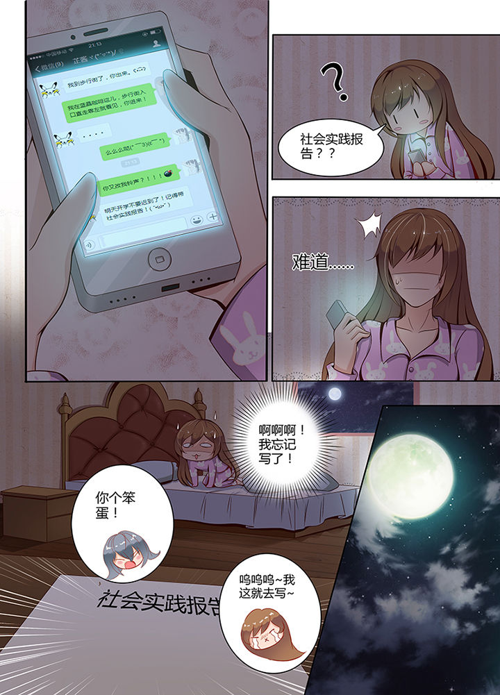 《恋上男友的替身》第1章 第8页