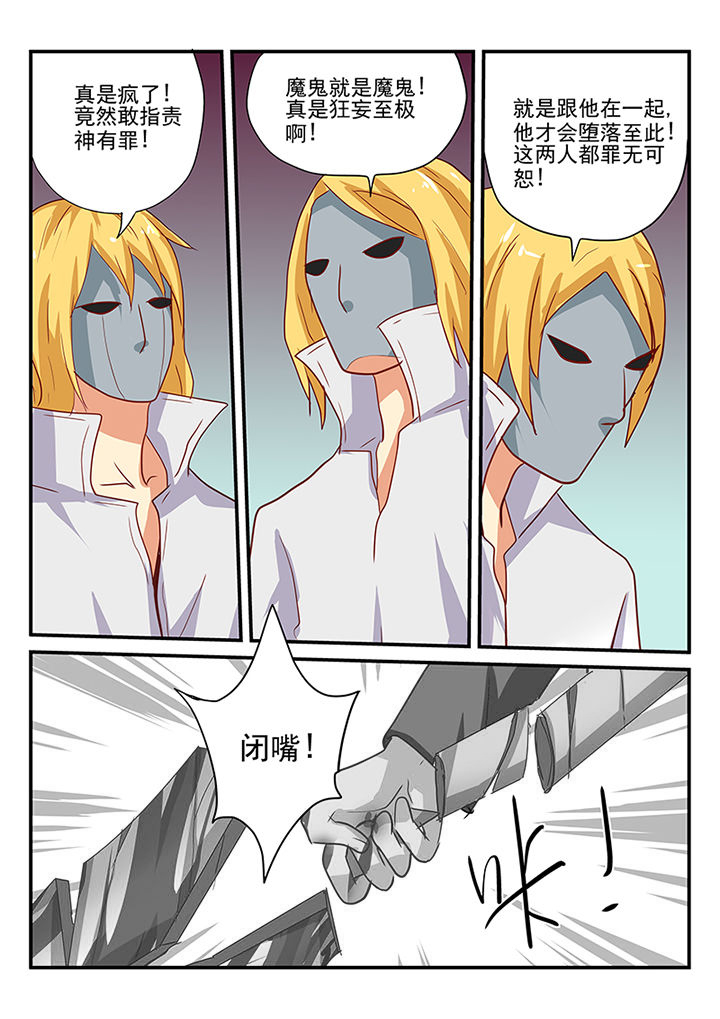 《黑色浮士德》第62章 第5页