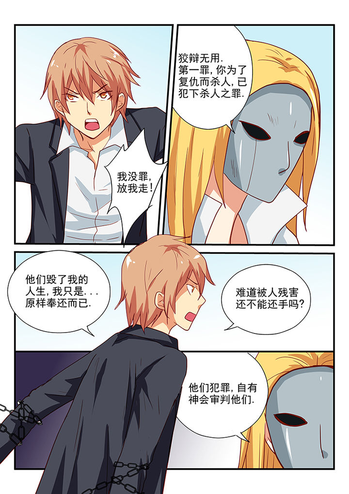 《黑色浮士德》第60章 第10页