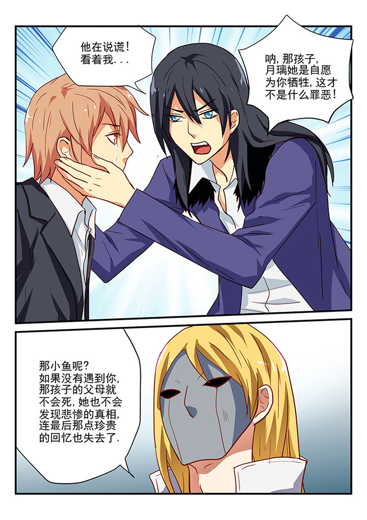 《黑色浮士德》第61章 第11页