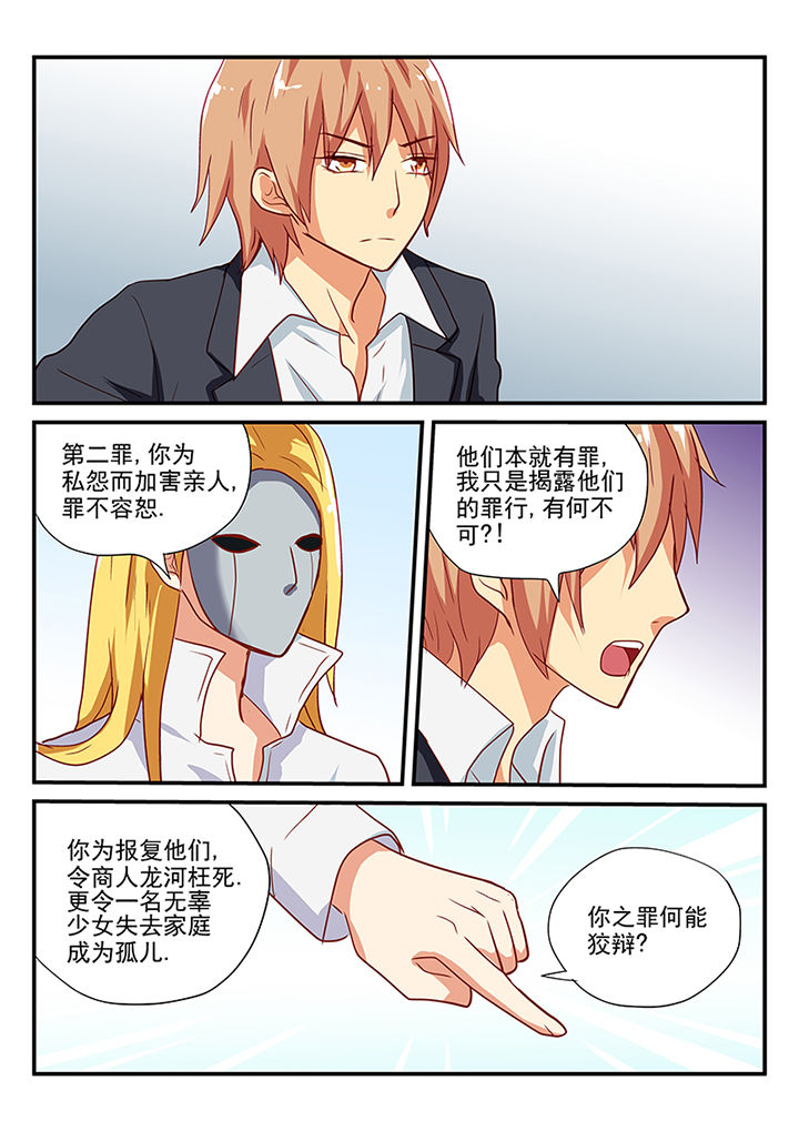 《黑色浮士德》第61章 第2页