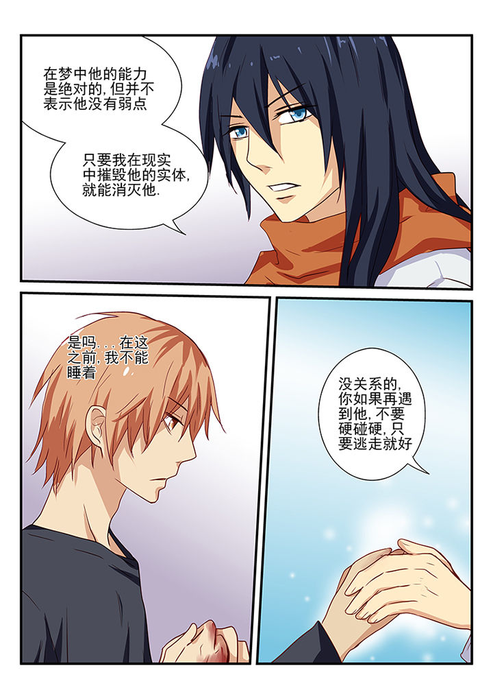 《黑色浮士德》第53章 第5页