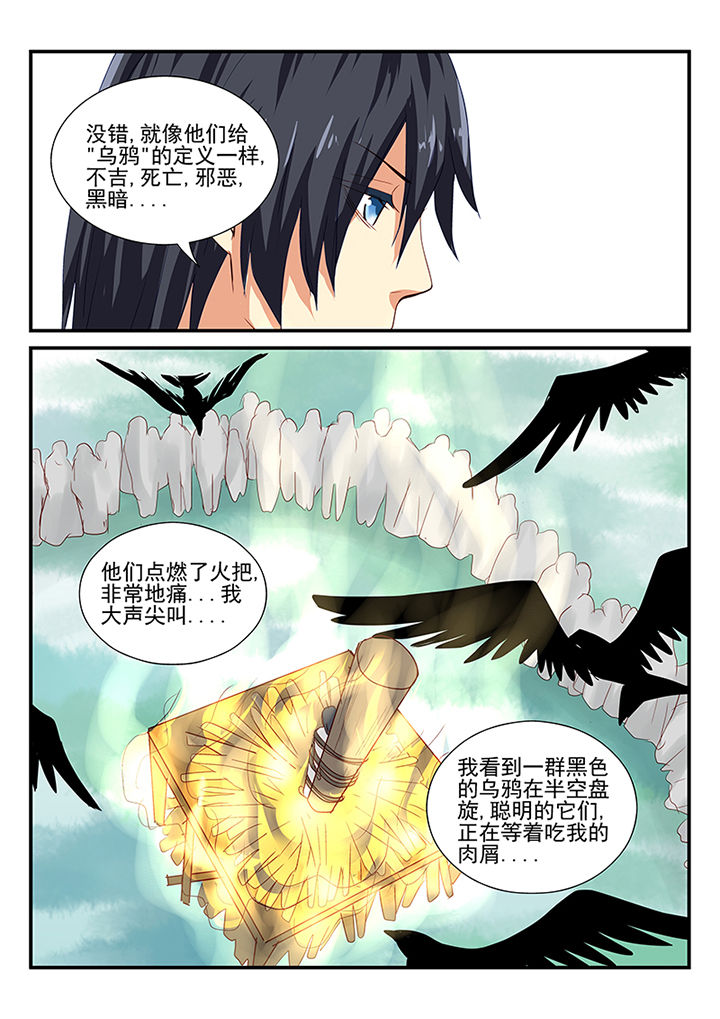《黑色浮士德》第51章 第2页