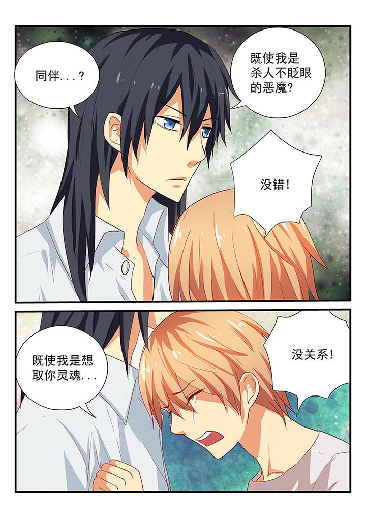 《黑色浮士德》第51章 第5页