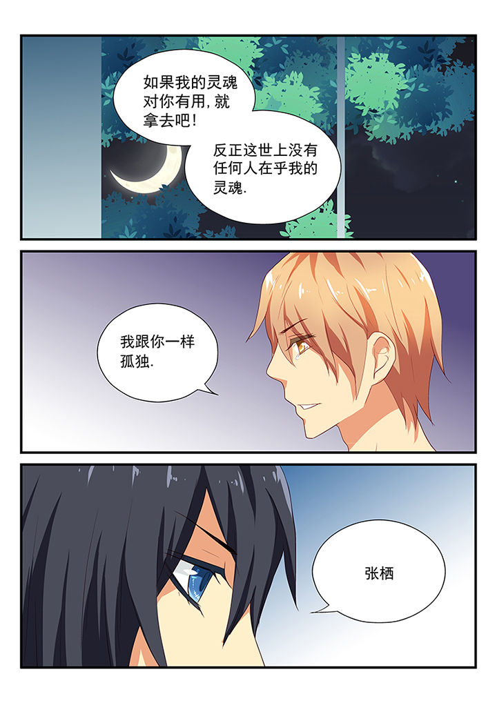 《黑色浮士德》第51章 第6页