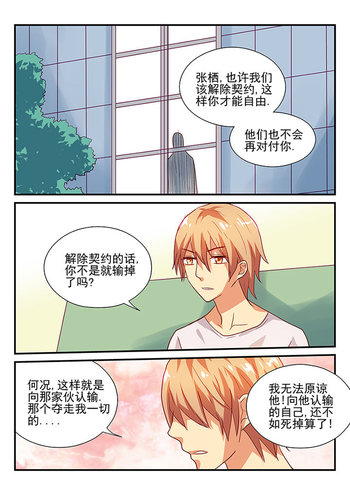 《黑色浮士德》第50章 第5页
