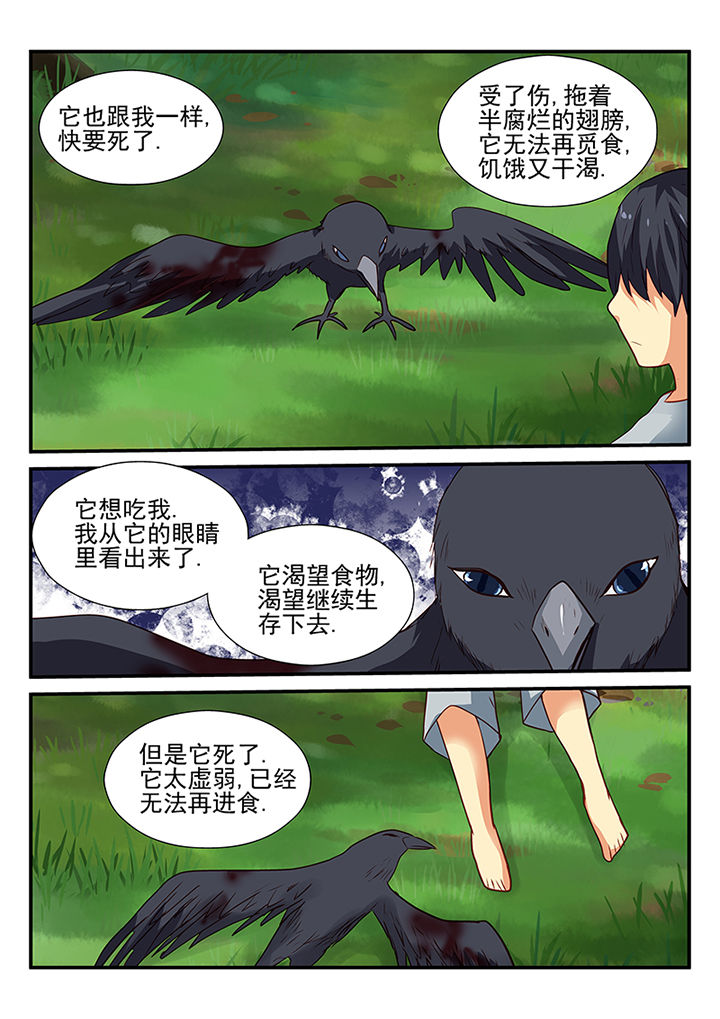 《黑色浮士德》第50章 第8页