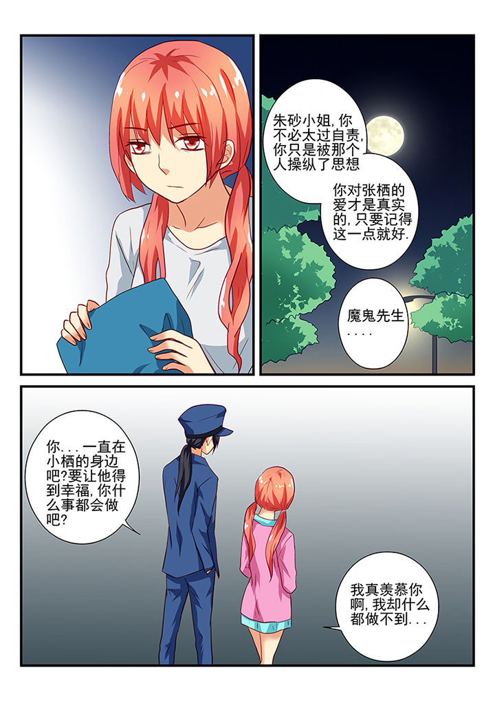 《黑色浮士德》第46章 第5页