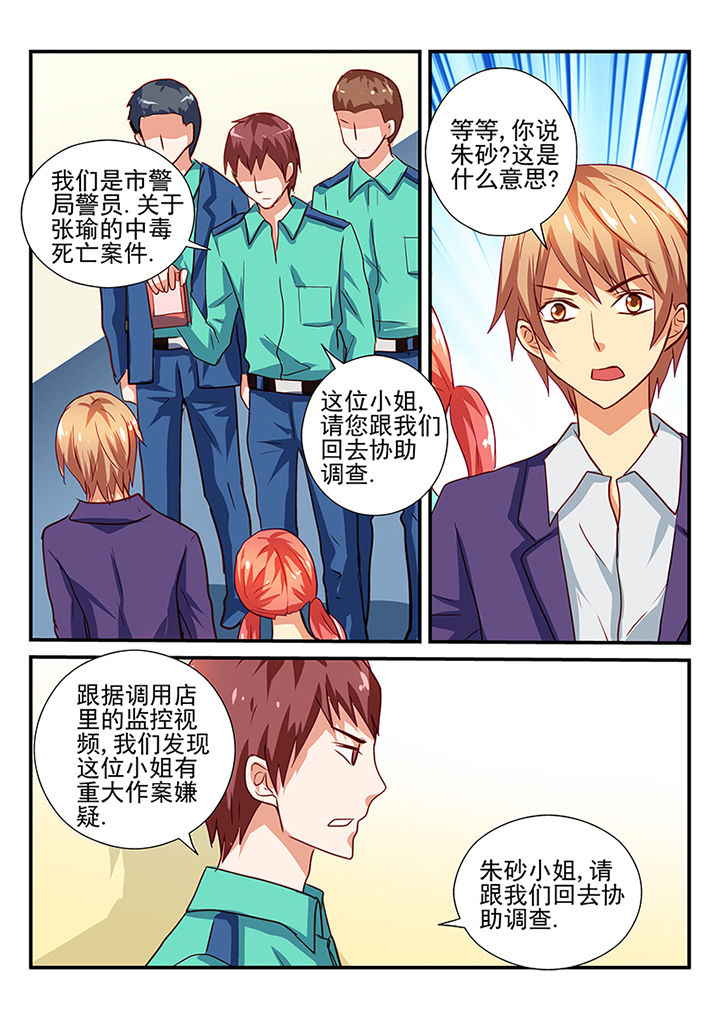 《黑色浮士德》第45章 第2页
