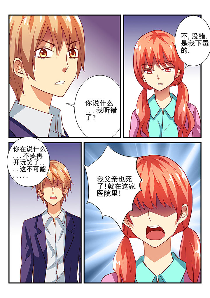 《黑色浮士德》第45章 第4页