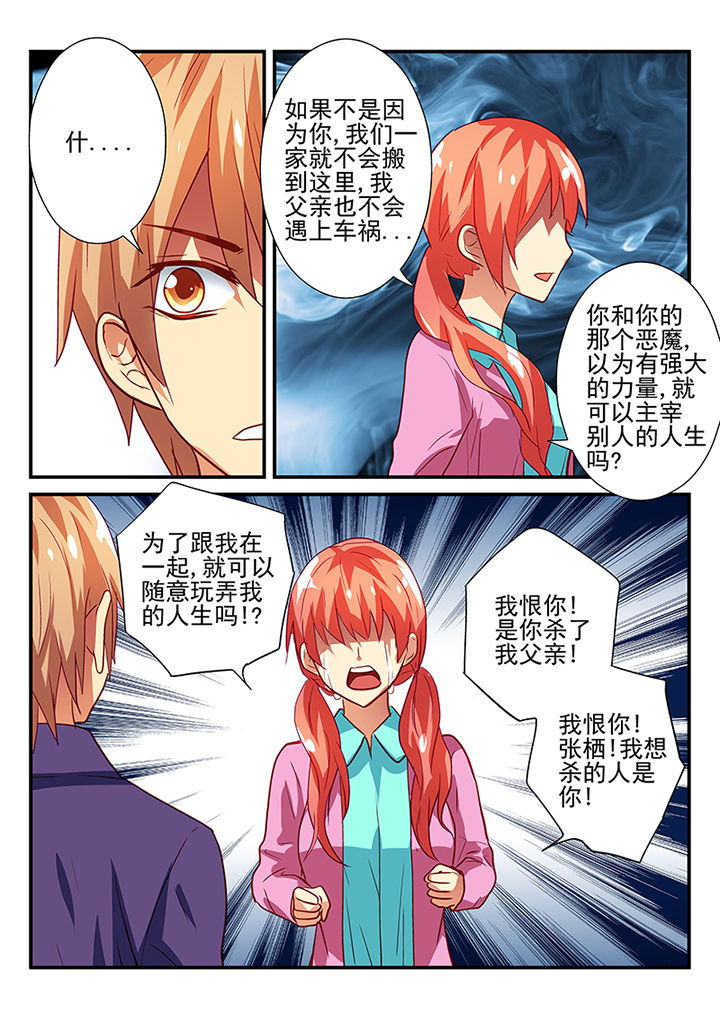 《黑色浮士德》第45章 第5页