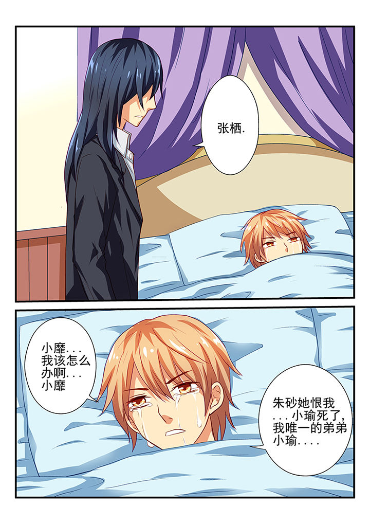 《黑色浮士德》第45章 第8页