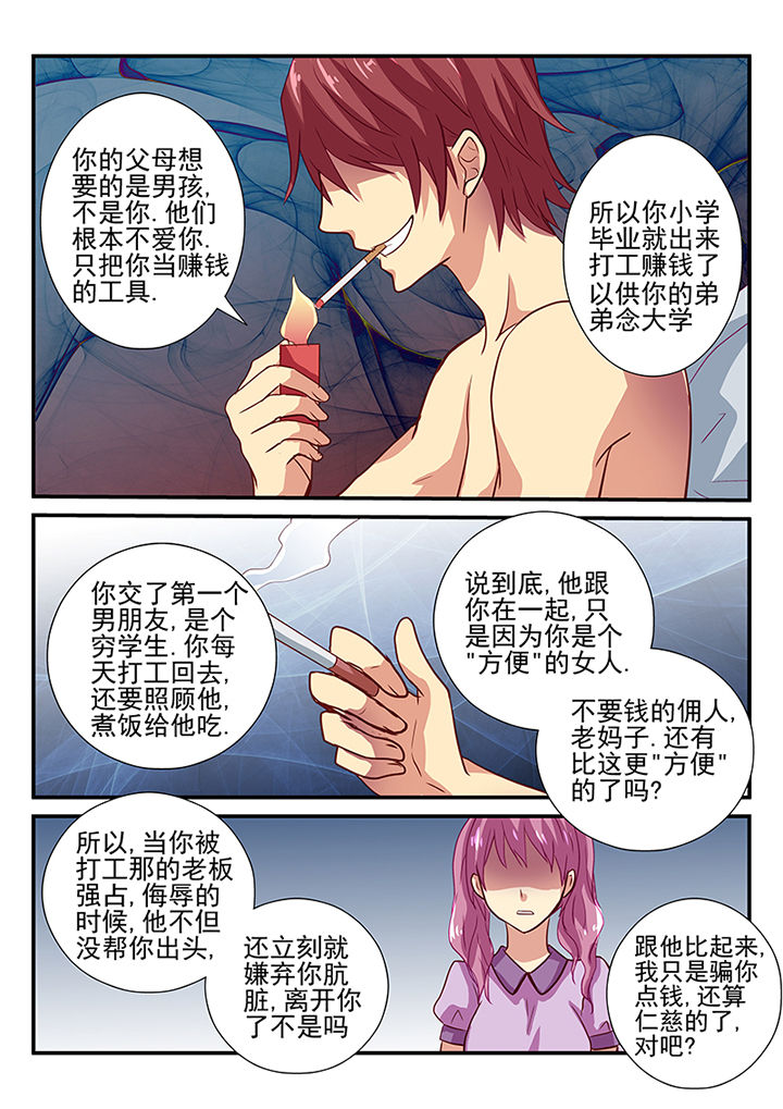 《黑色浮士德》第35章 第7页