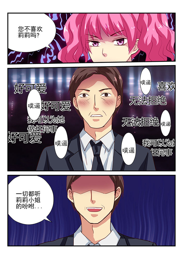 《黑色浮士德》第32章 第3页
