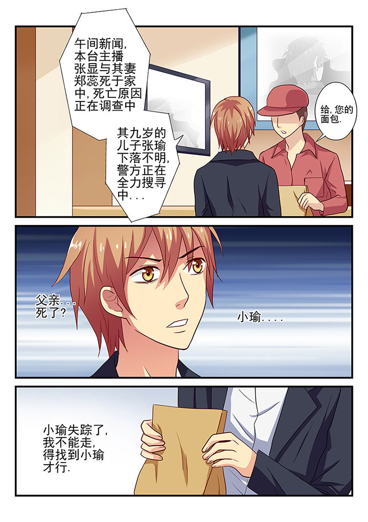 《黑色浮士德》第30章 第1页