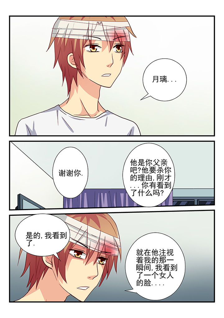 《黑色浮士德》第28章 第1页