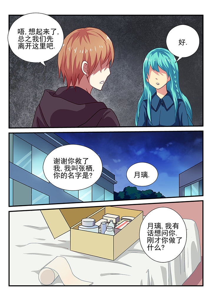 《黑色浮士德》第27章 第2页