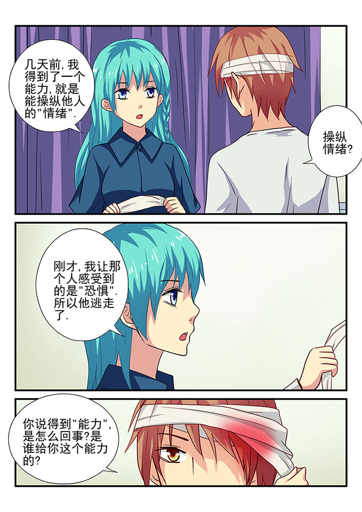 《黑色浮士德》第27章 第3页