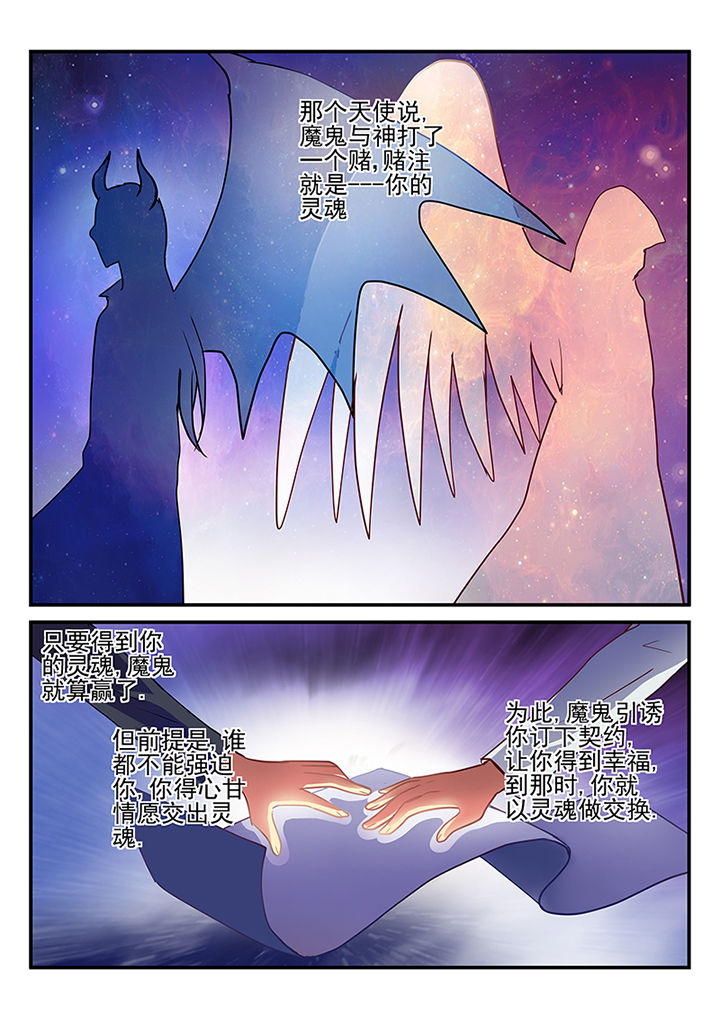 《黑色浮士德》第27章 第5页